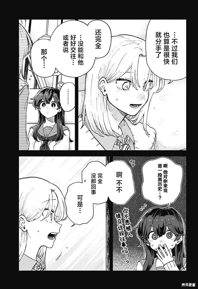 第38话 第9页