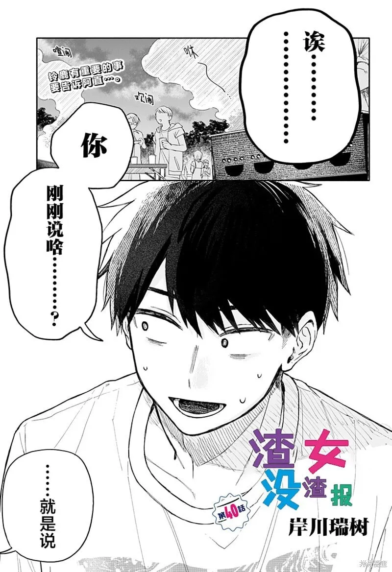 第40话 第1页