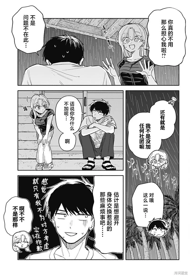 第41话 第7页