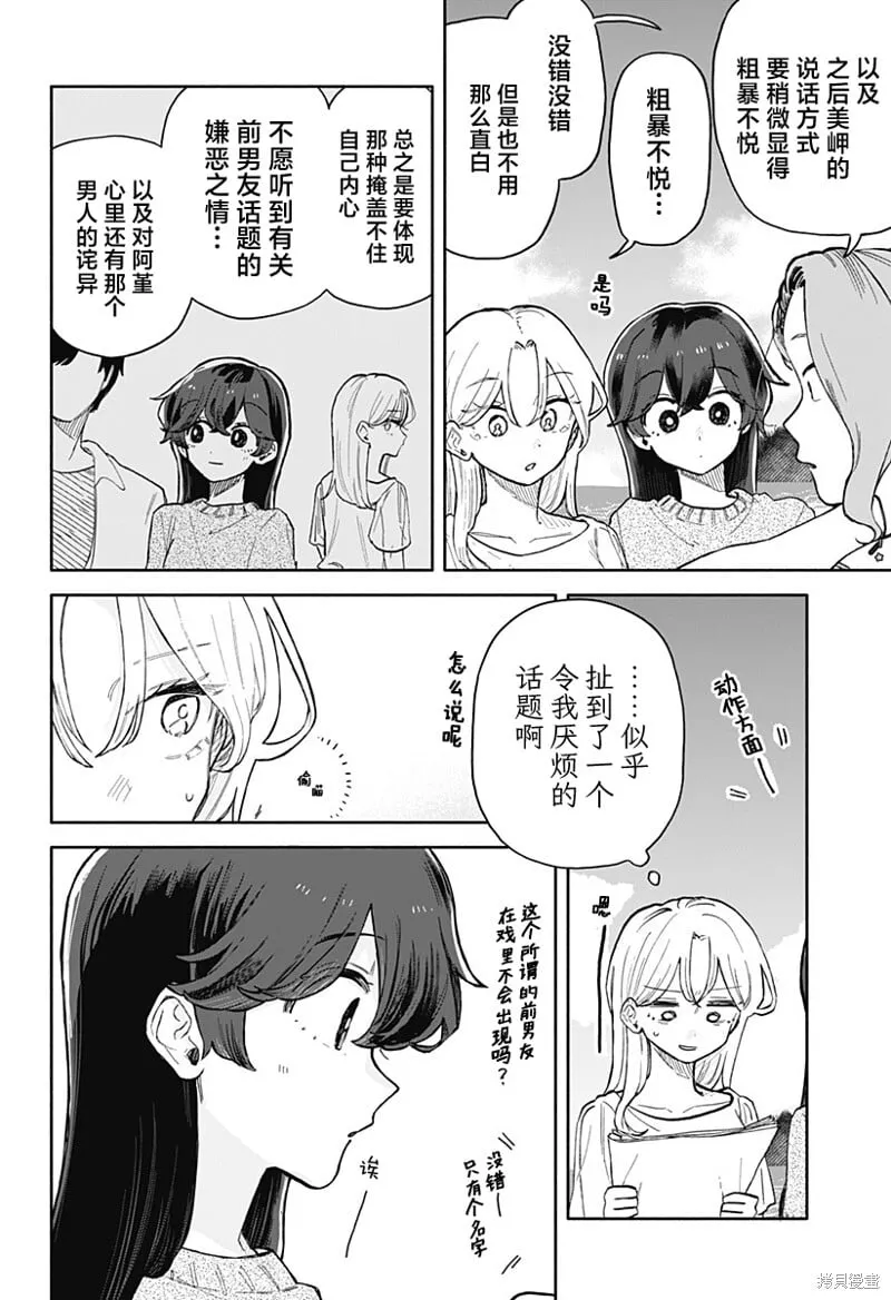 第42话 第8页
