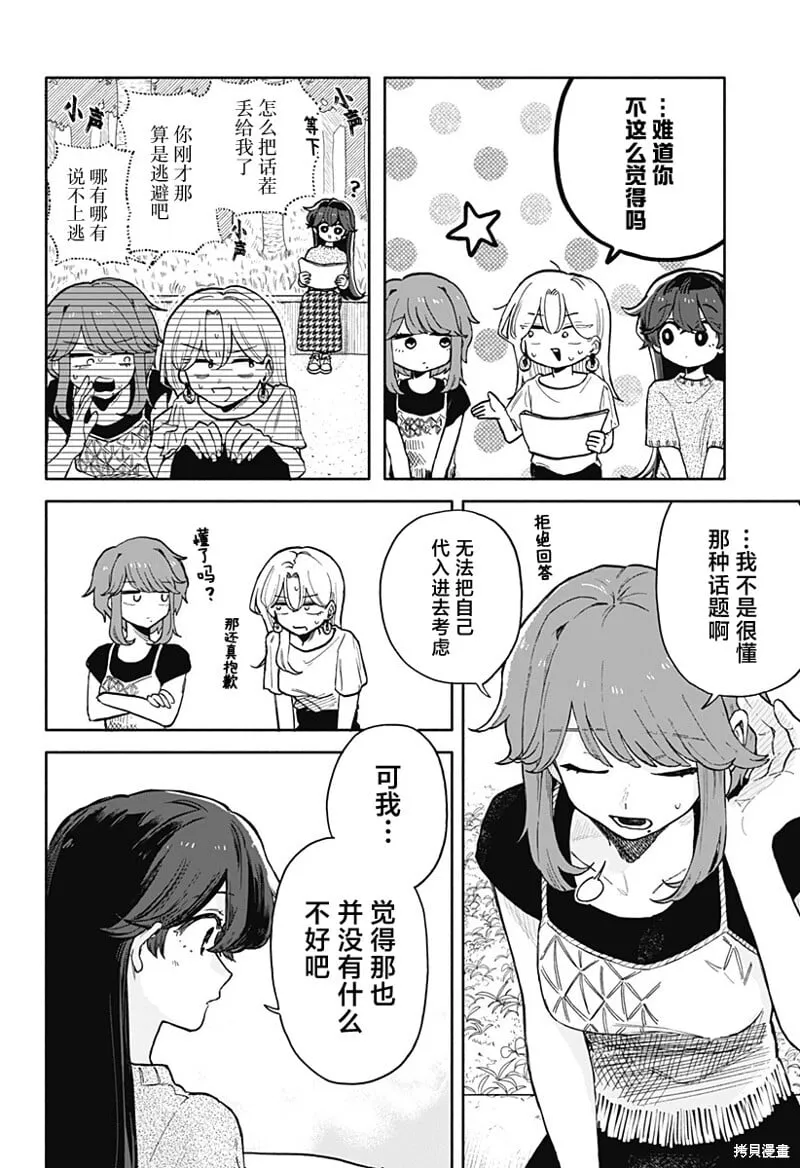 第43话 第8页