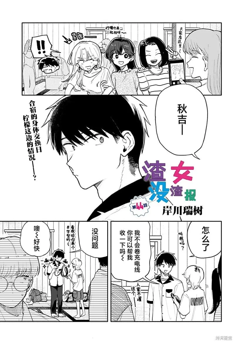 第44话 第1页