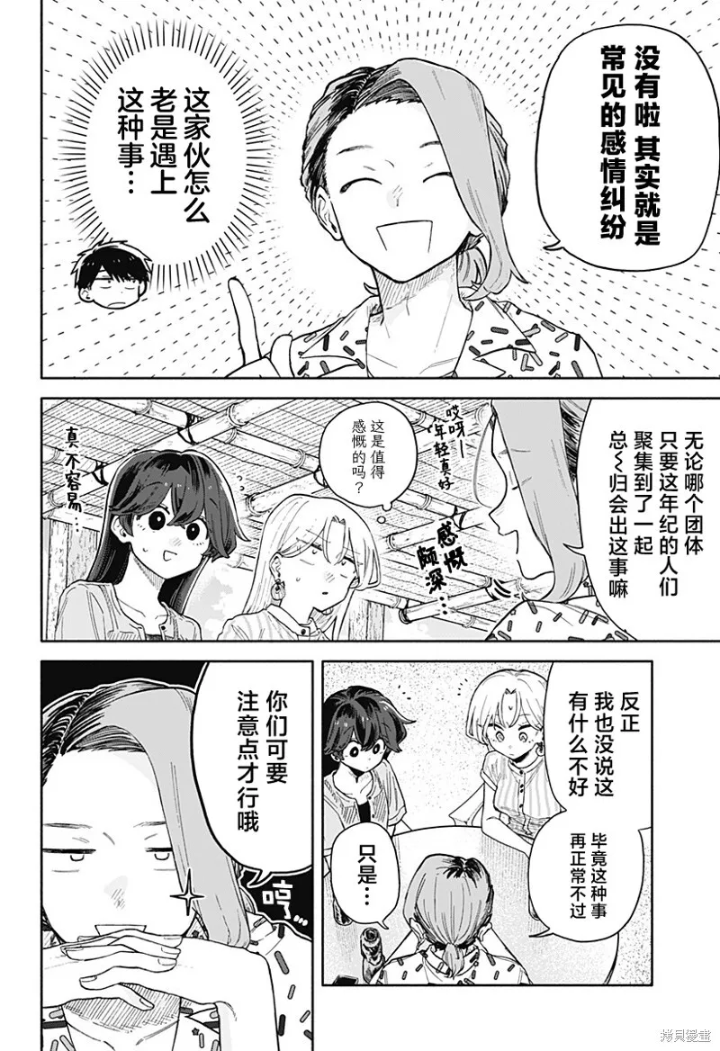 第45话 第6页