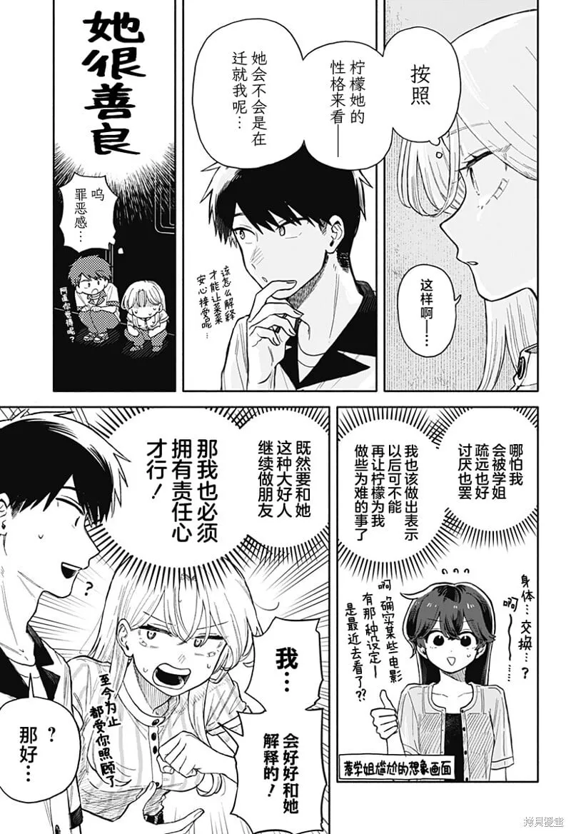 第47话 第6页
