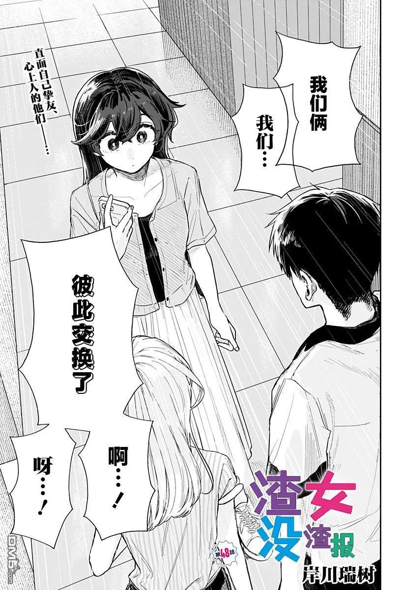 第48话 第1页