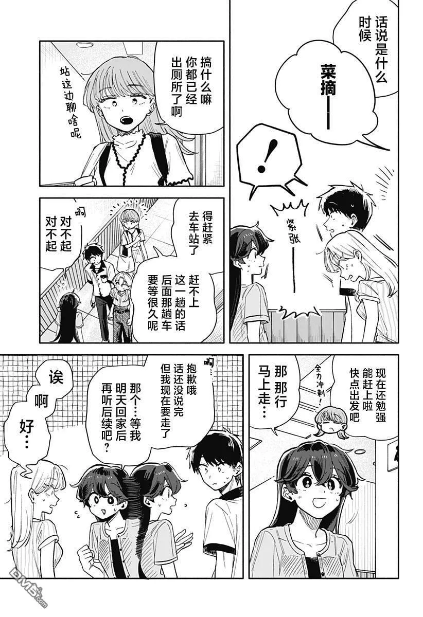 第48话 第5页