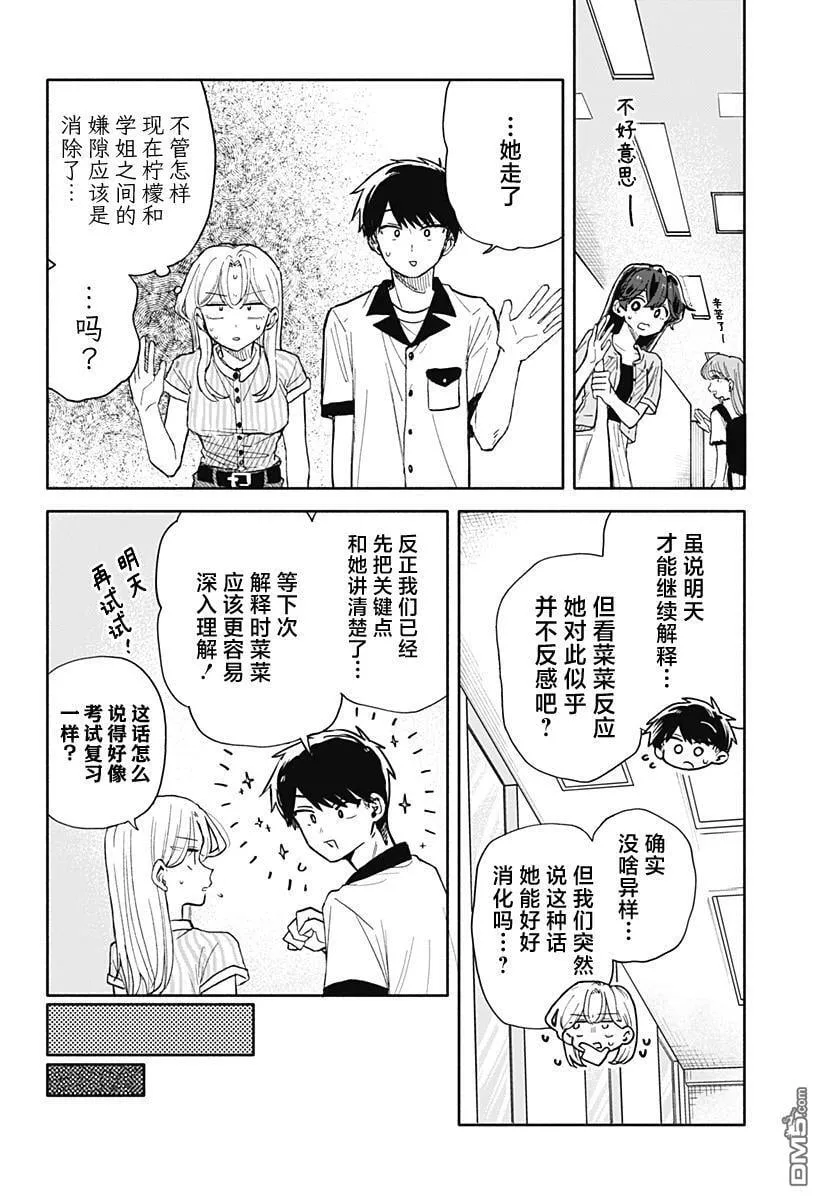 第48话 第6页