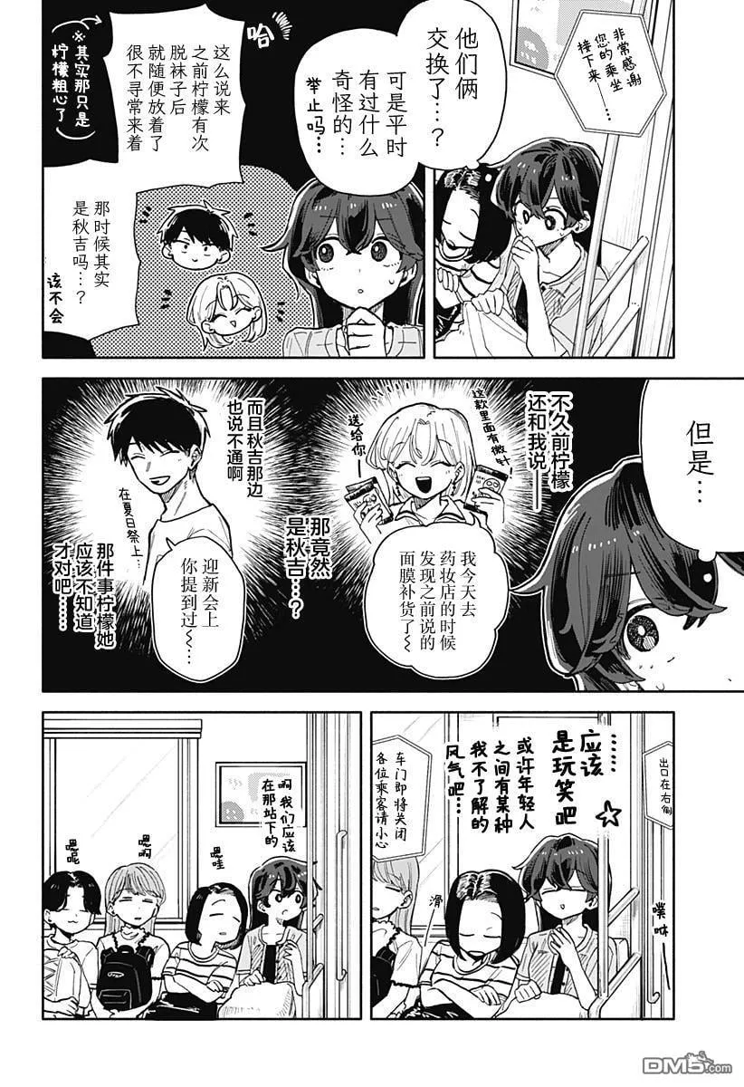 第48话 第8页