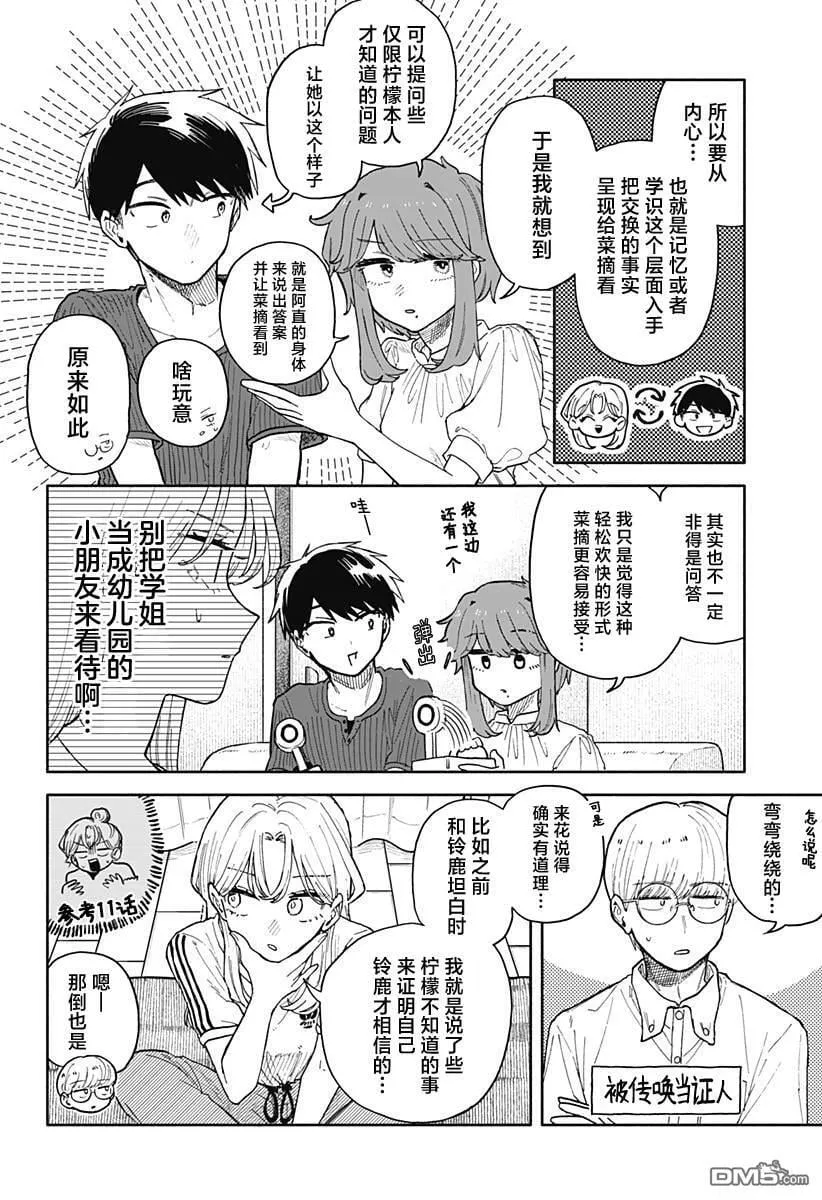 第49话 第2页