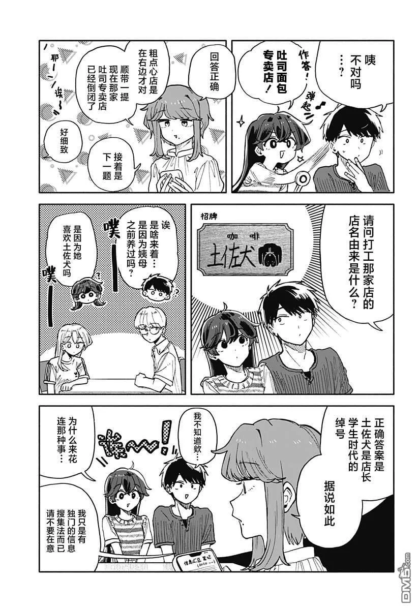 第49话 第7页