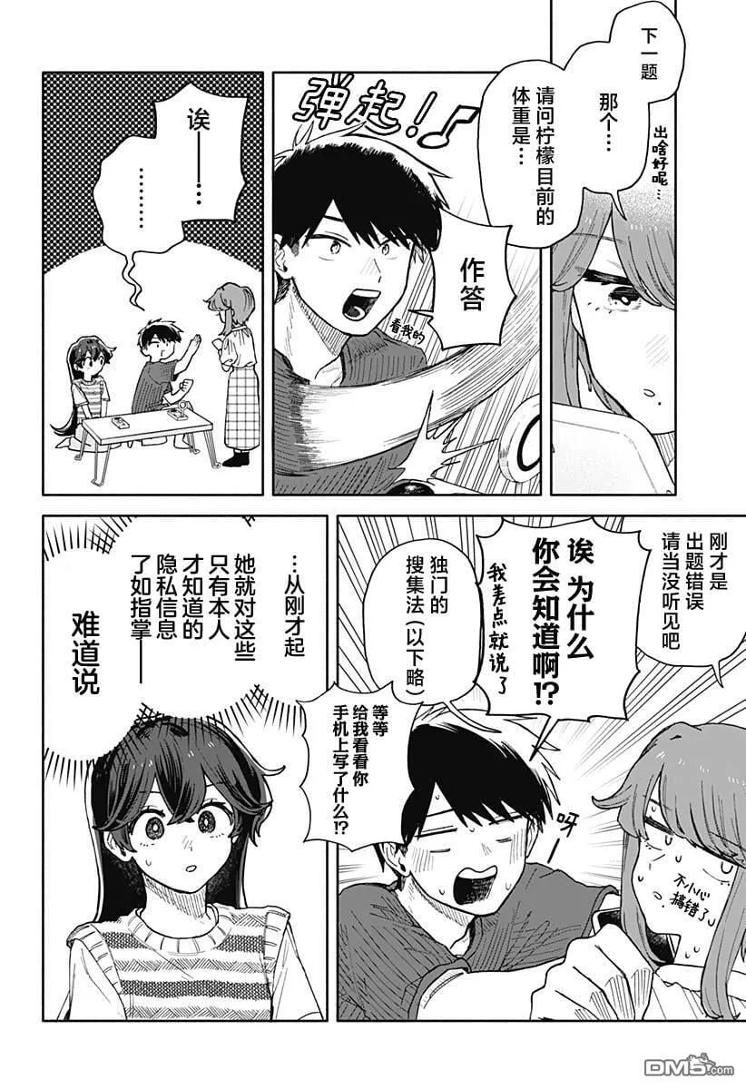 第49话 第8页
