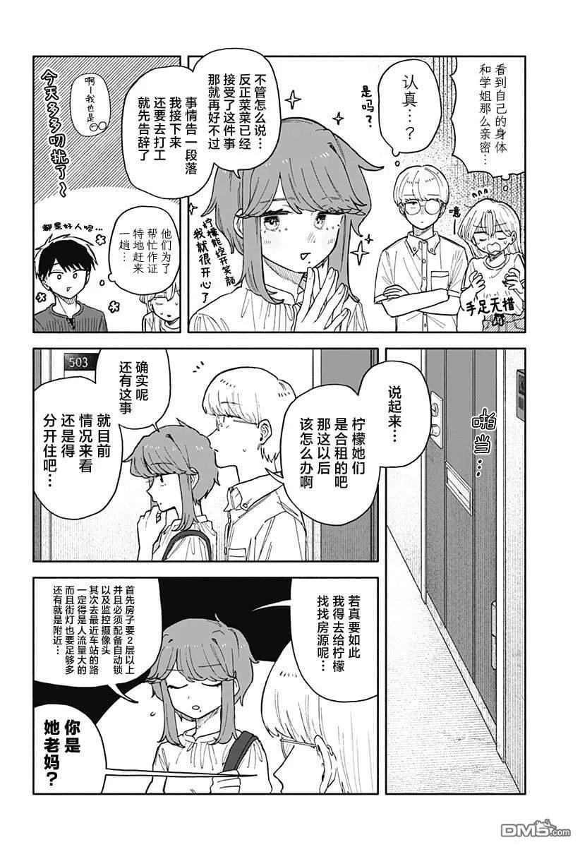 第49话 第12页