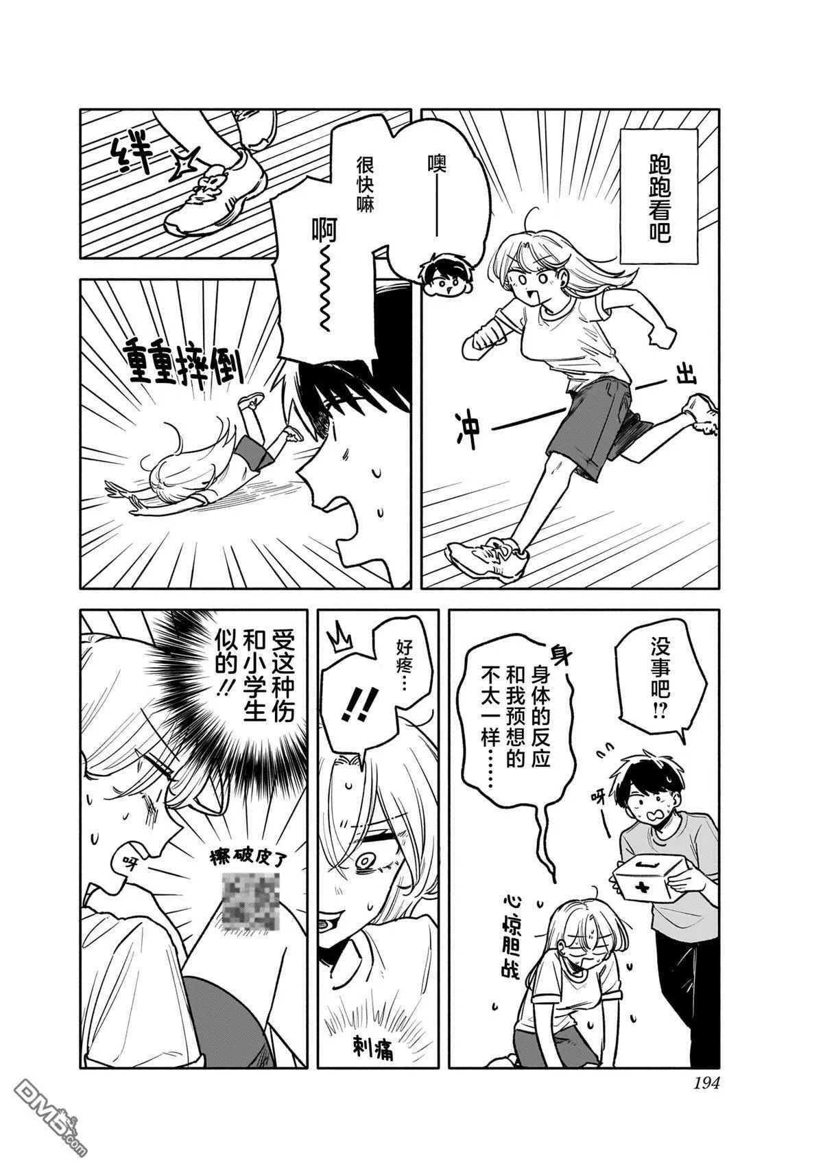 05卷单行本特典 第2页