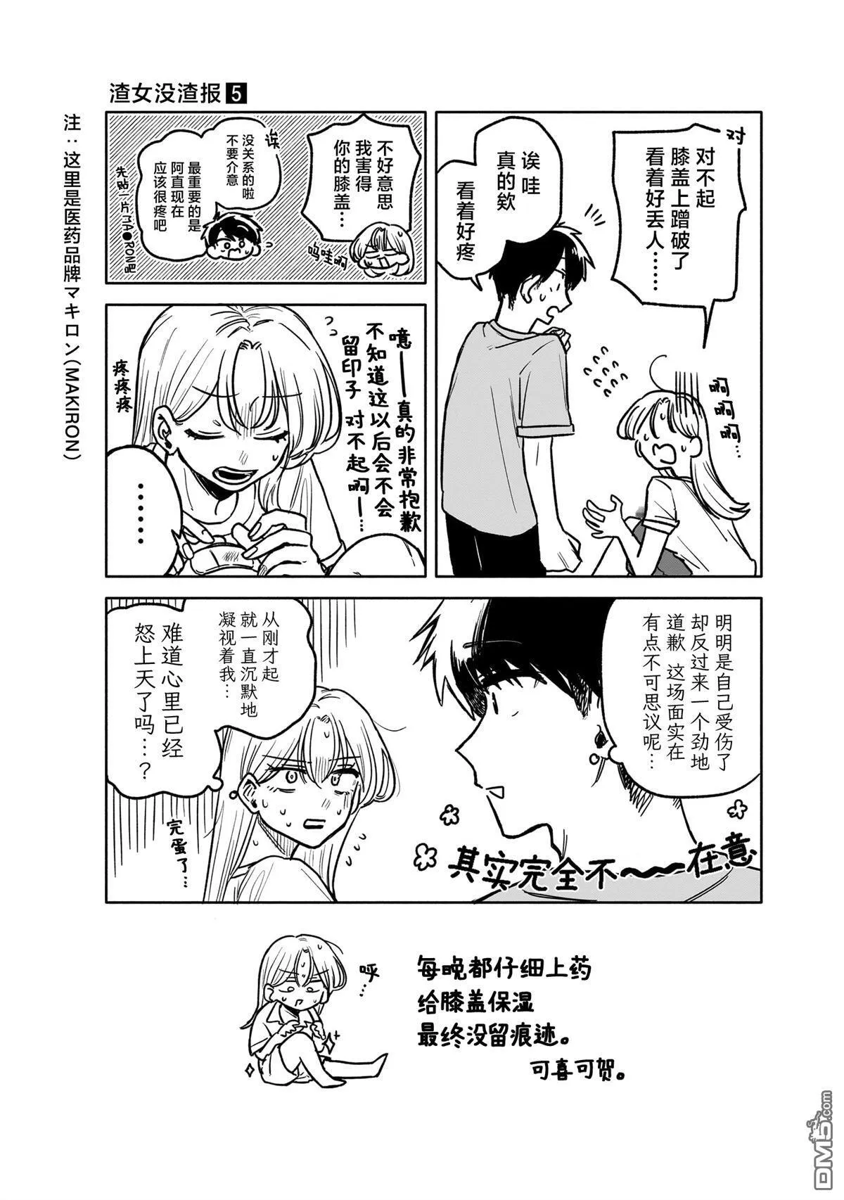 05卷单行本特典 第3页