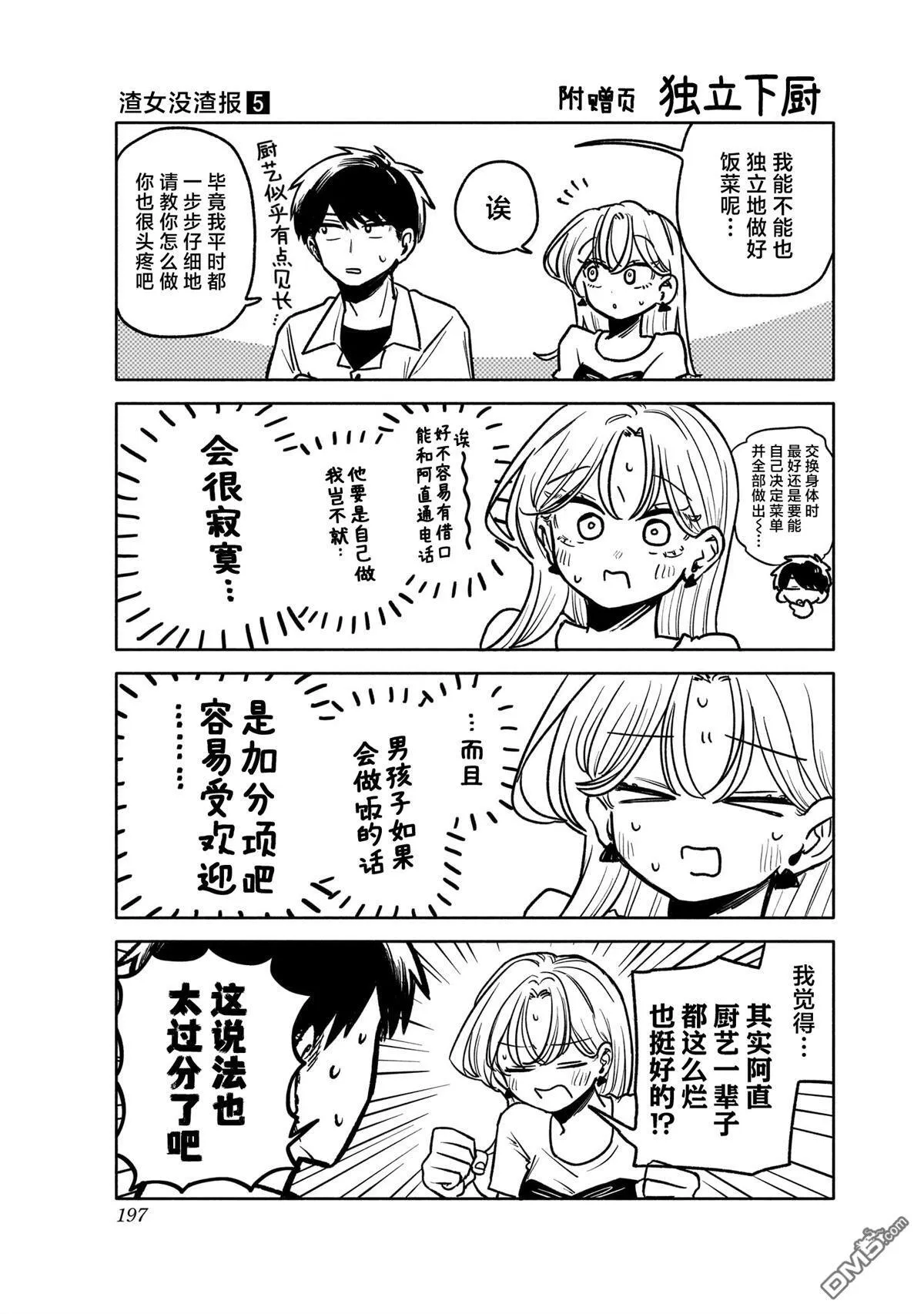 05卷单行本特典 第5页