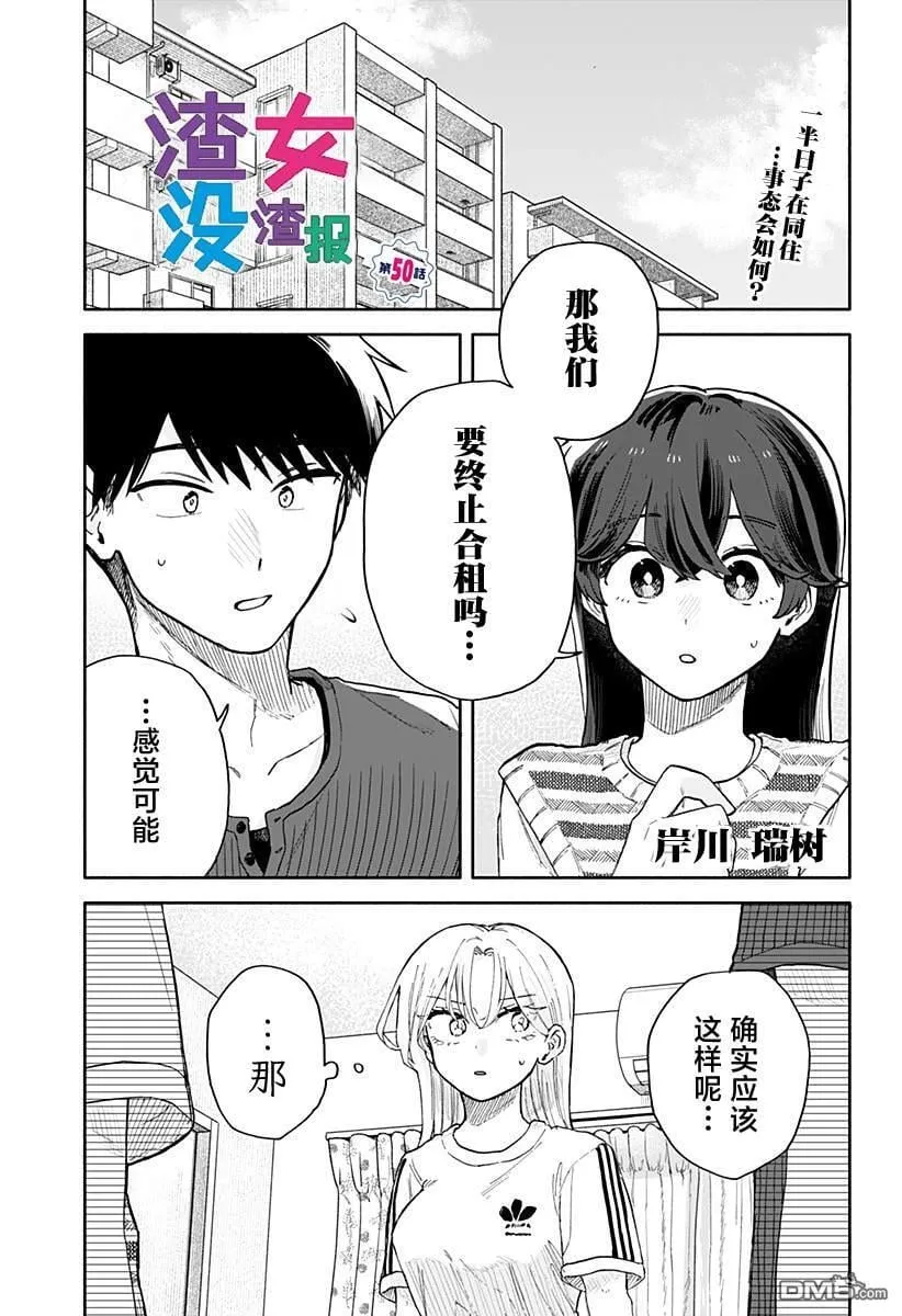 第50话 第1页