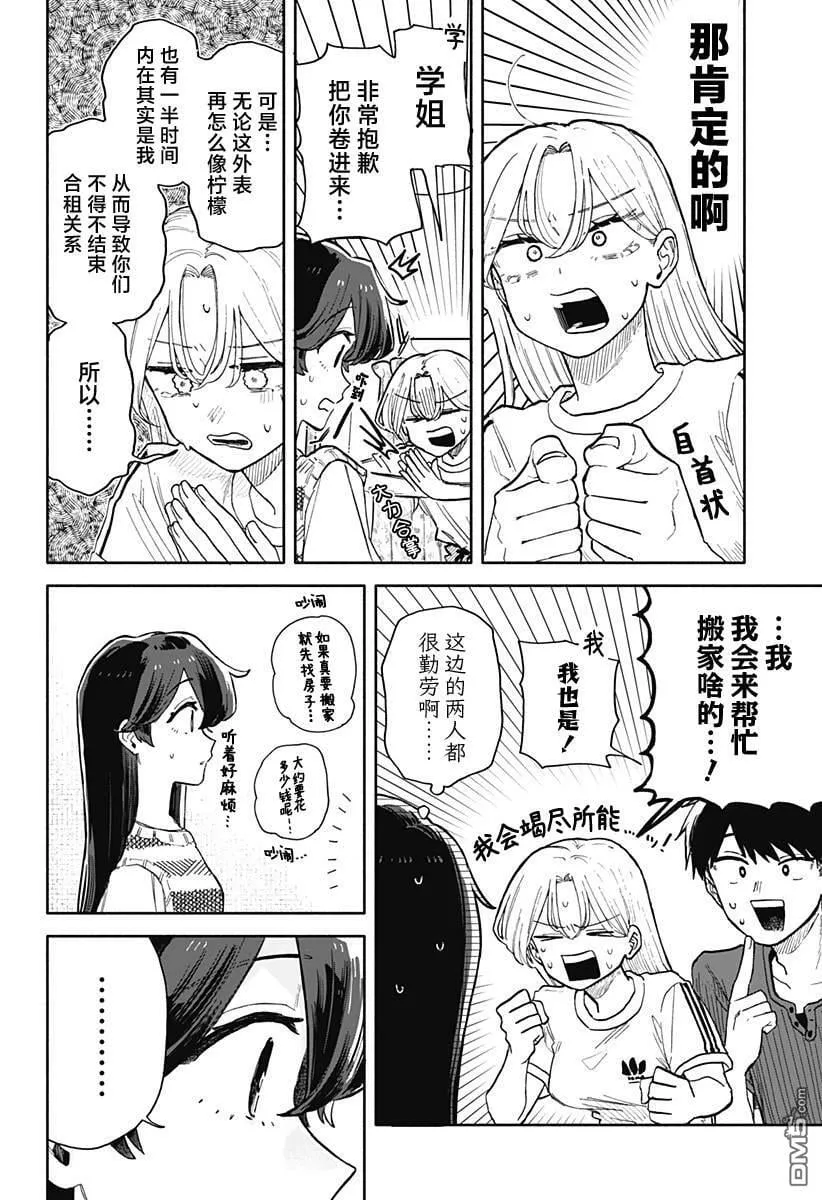 第50话 第2页