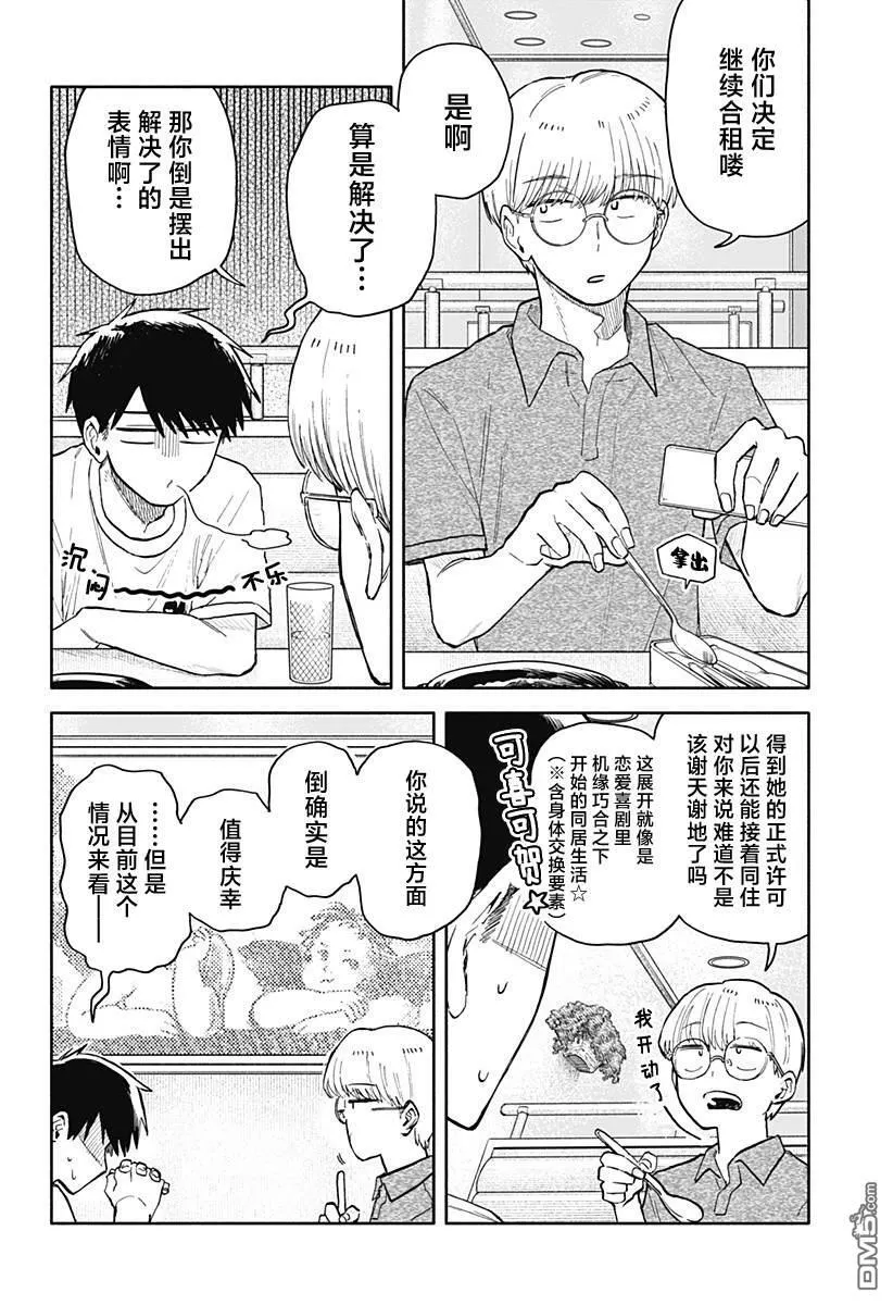第50话 第8页