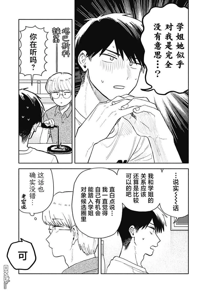 第50话 第9页