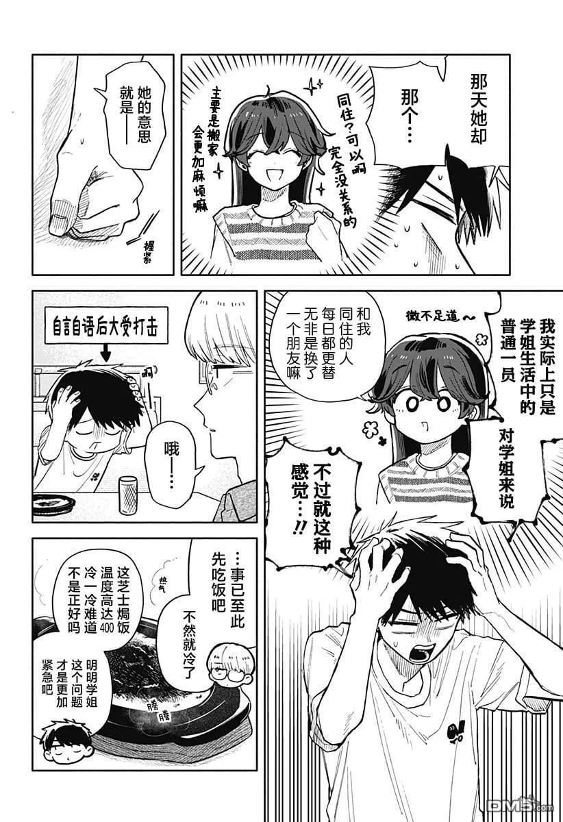 第50话 第10页
