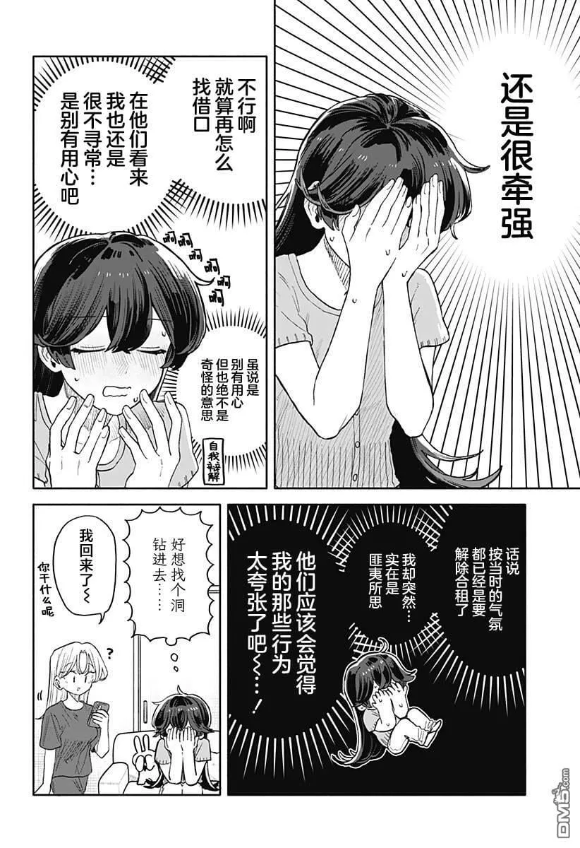 第50话 第18页
