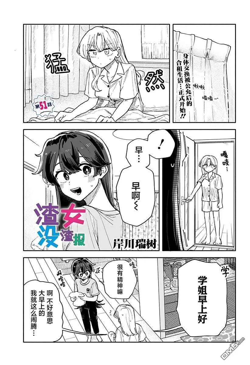 第51话 第1页