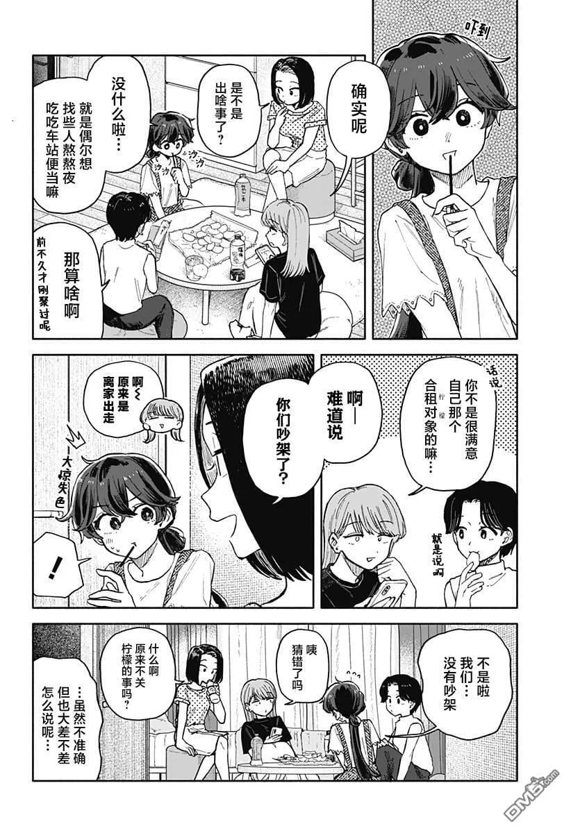 第51话 第6页
