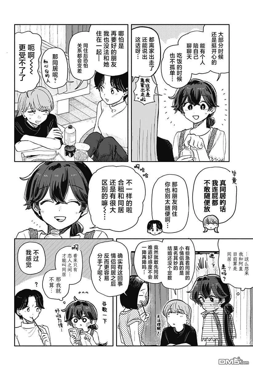 第51话 第8页