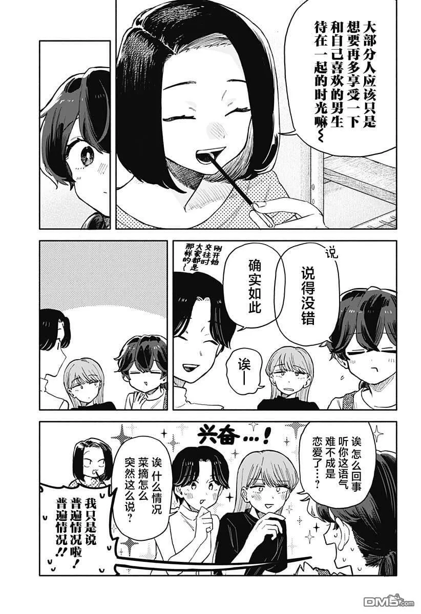 第51话 第9页