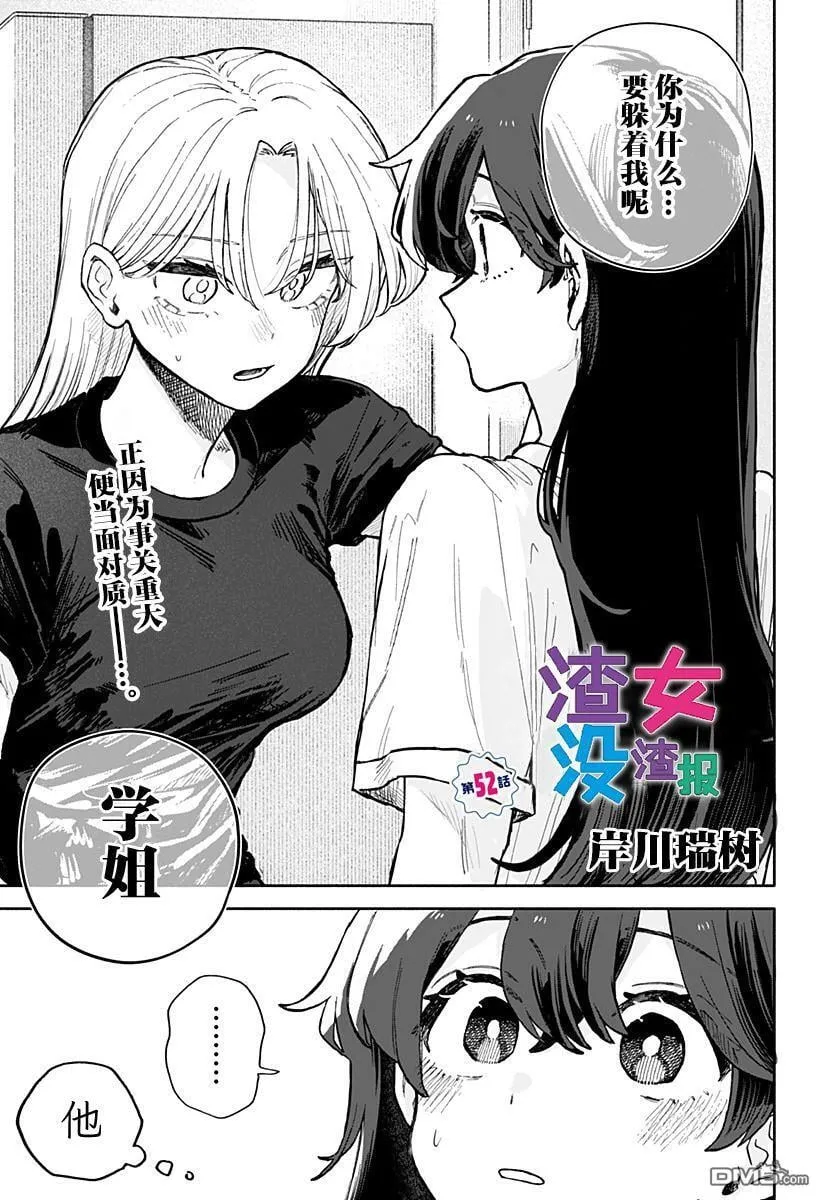 第52话 第1页