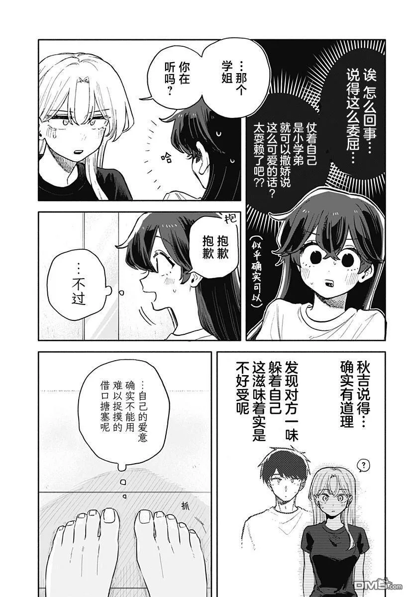 第52话 第5页