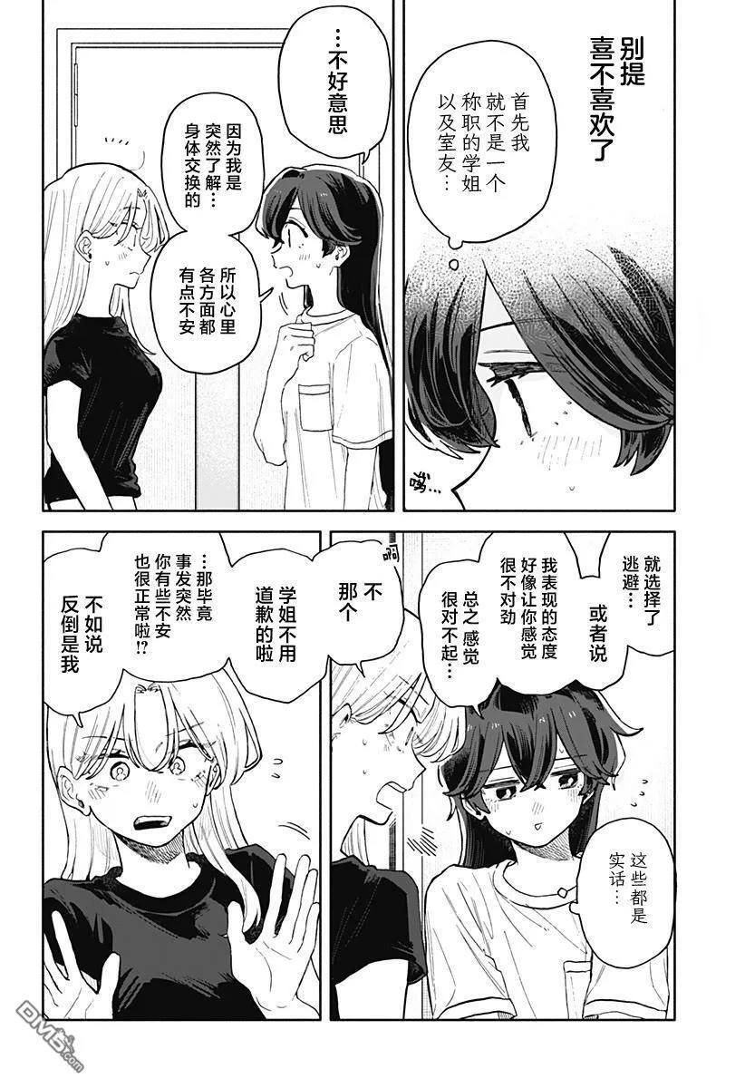 第52话 第6页