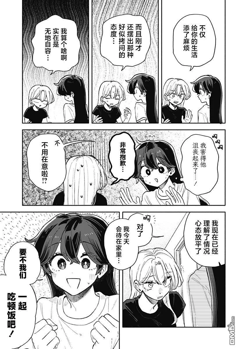 第52话 第7页