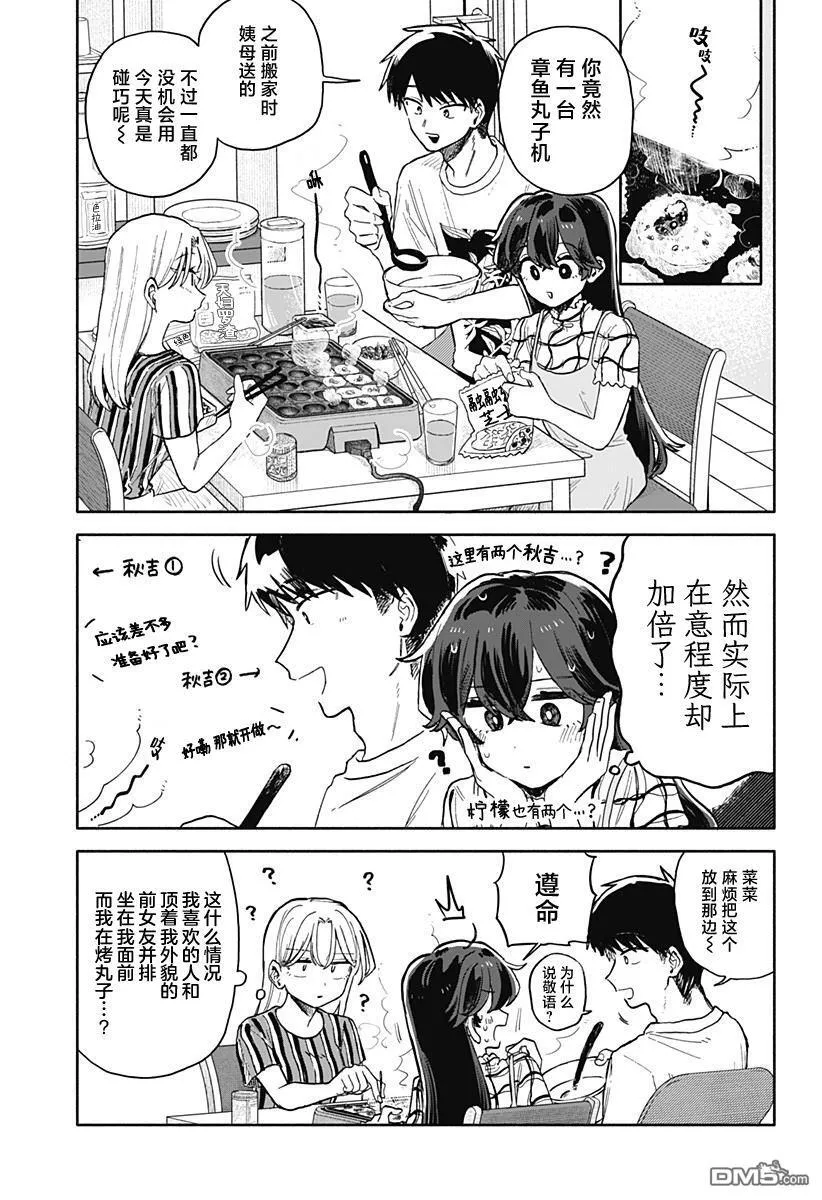 第52话 第9页