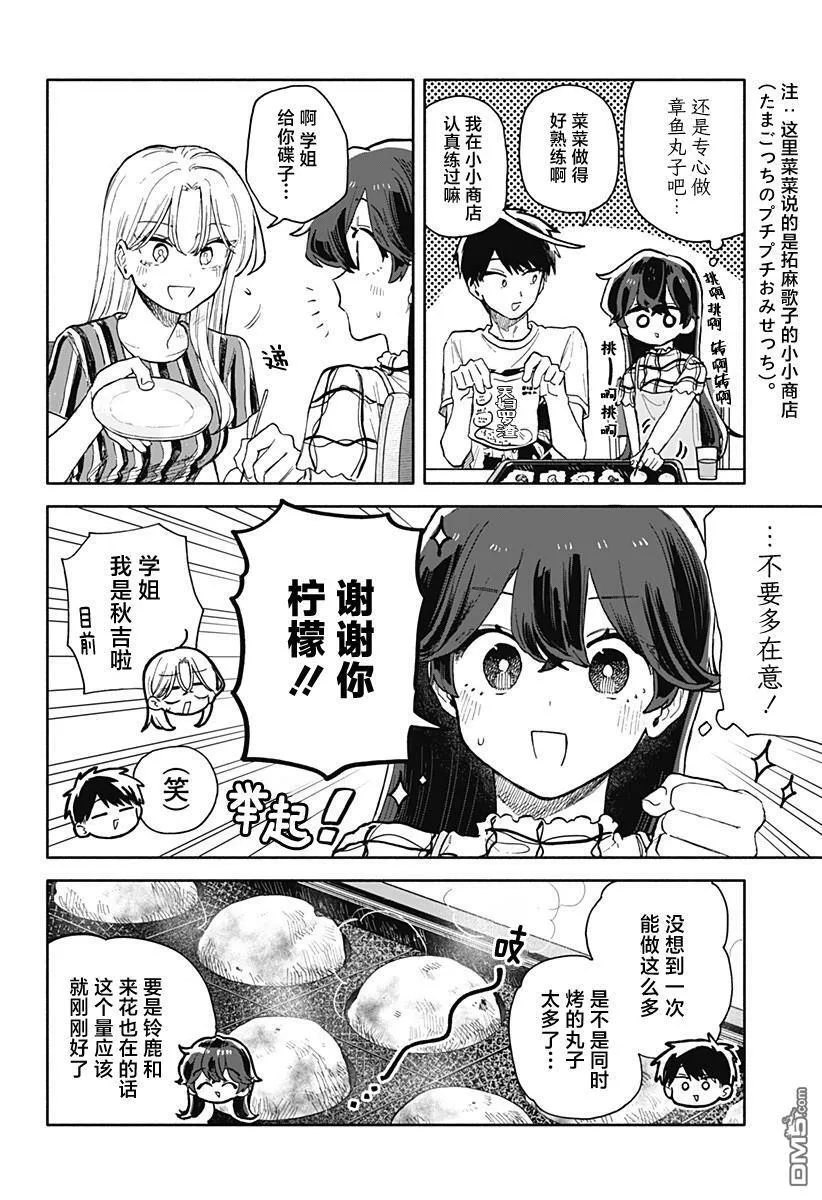 第52话 第10页