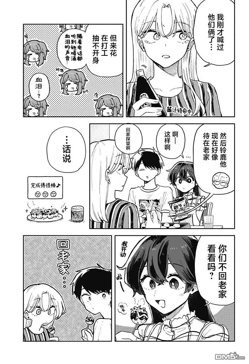 第52话 第11页