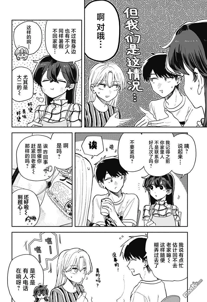 第52话 第12页