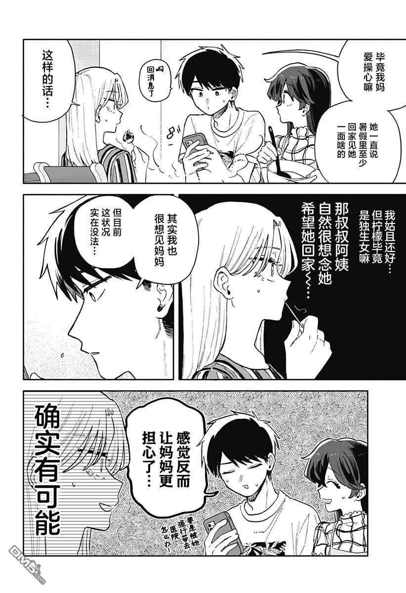 第52话 第14页