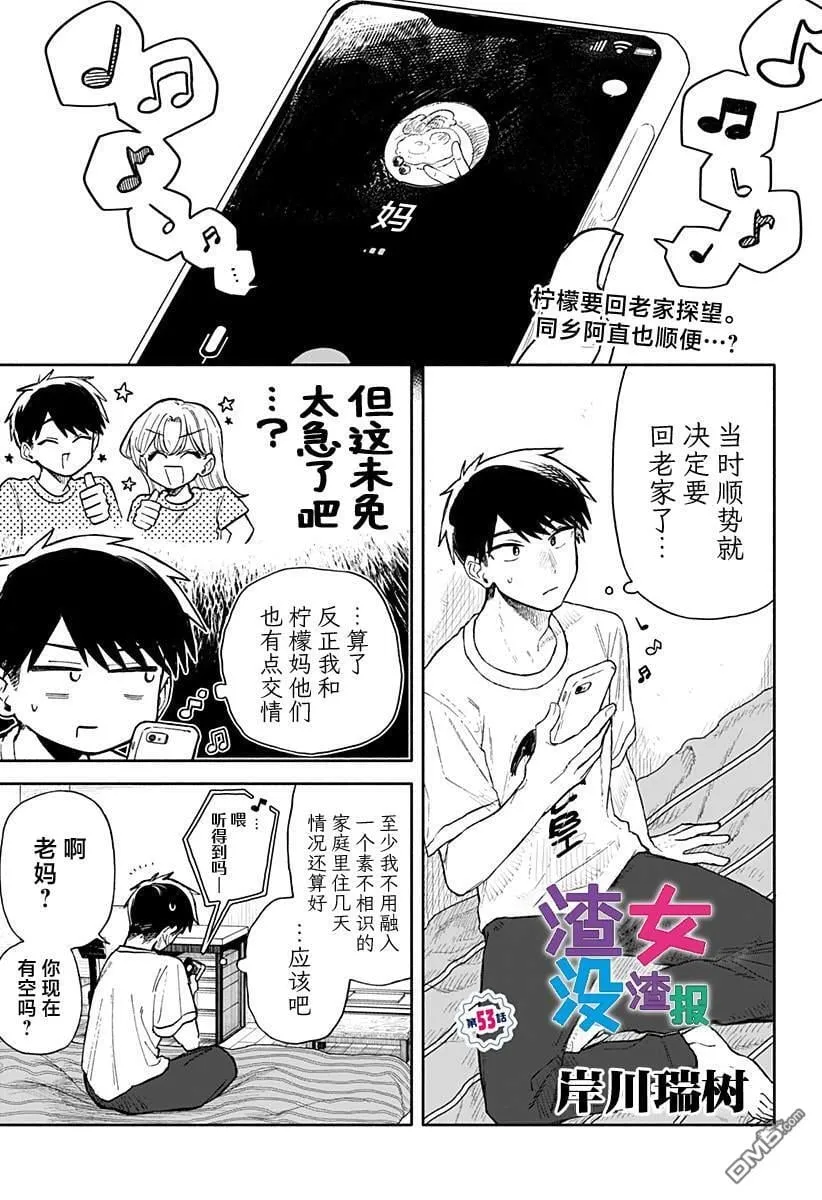 第53话 第1页