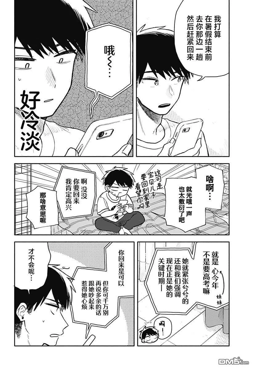 第53话 第2页