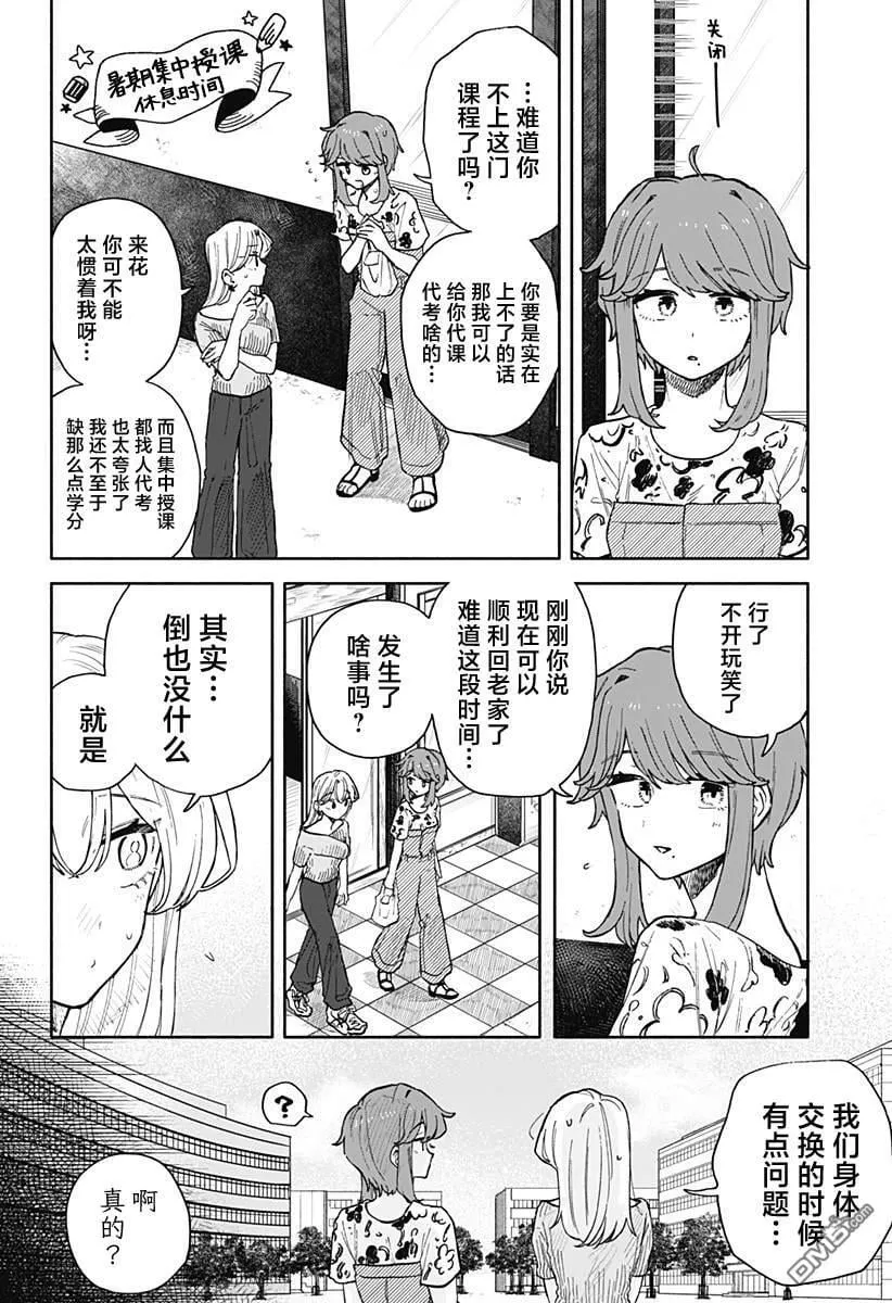 第53话 第4页