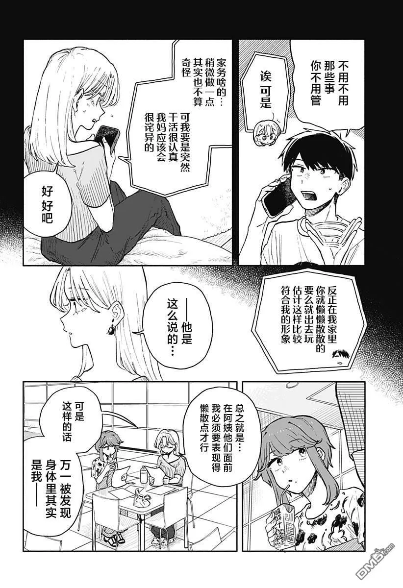 第53话 第6页