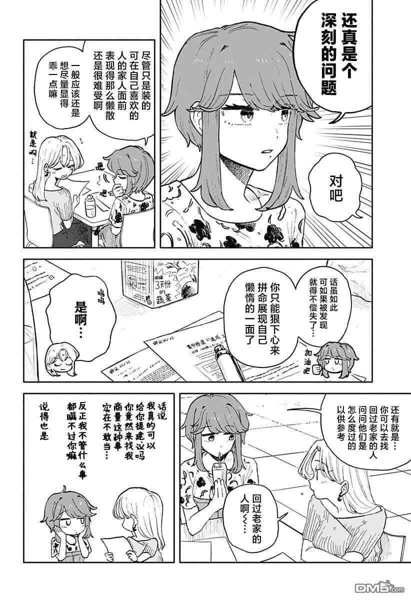 第53话 第8页