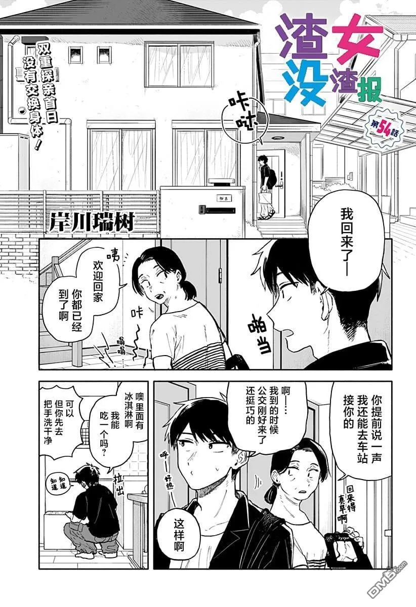 第54话 第1页