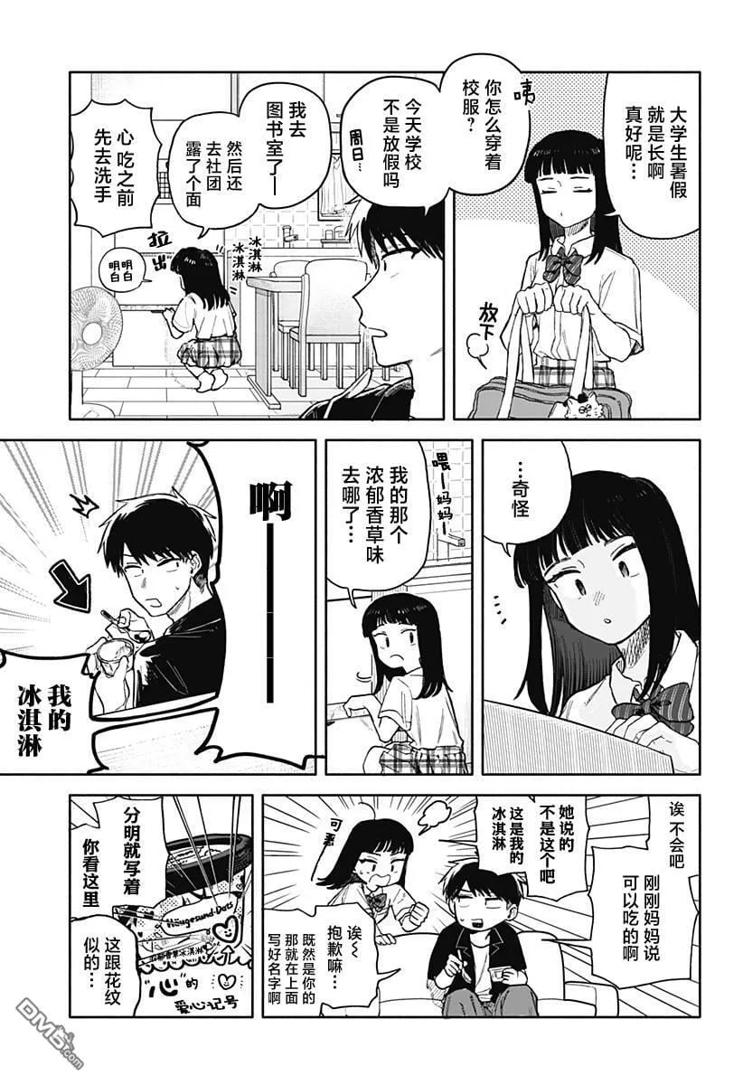 第54话 第3页