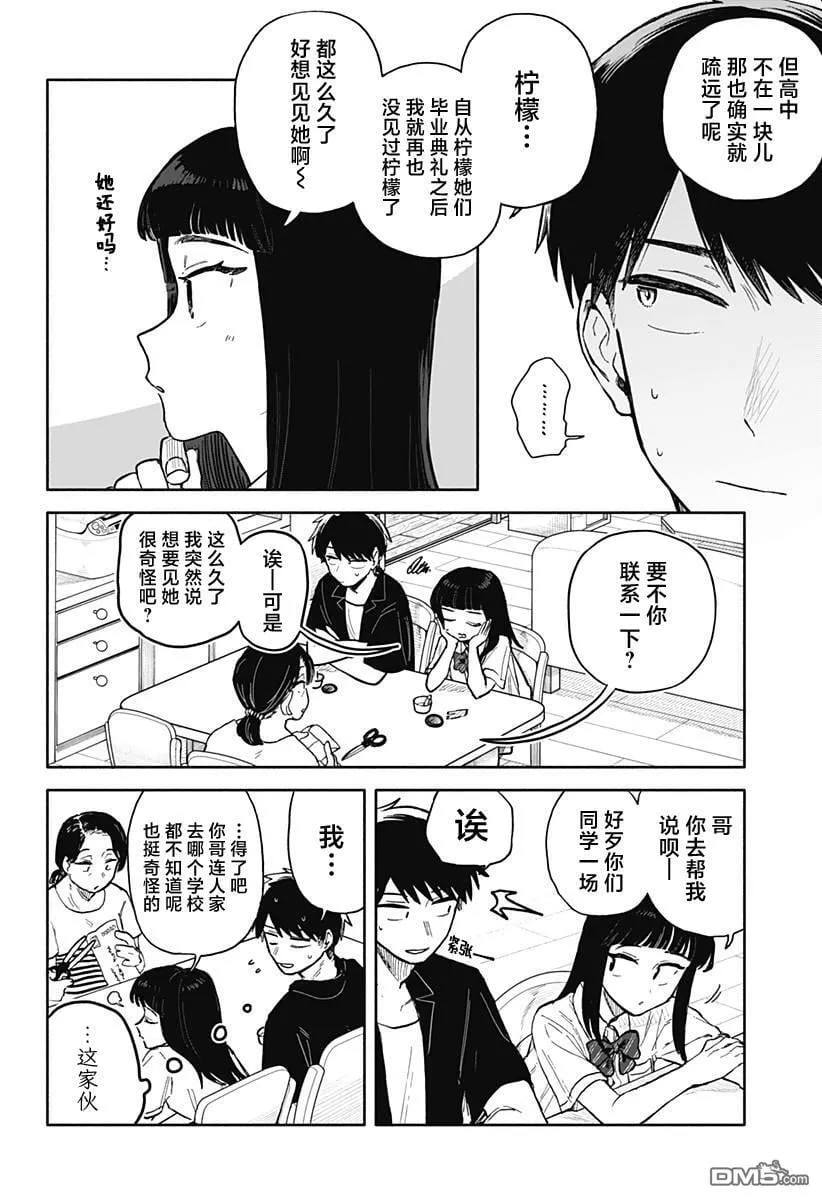 第54话 第6页