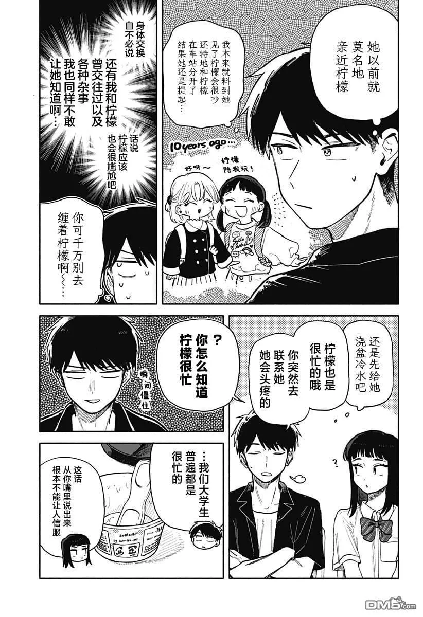 第54话 第7页
