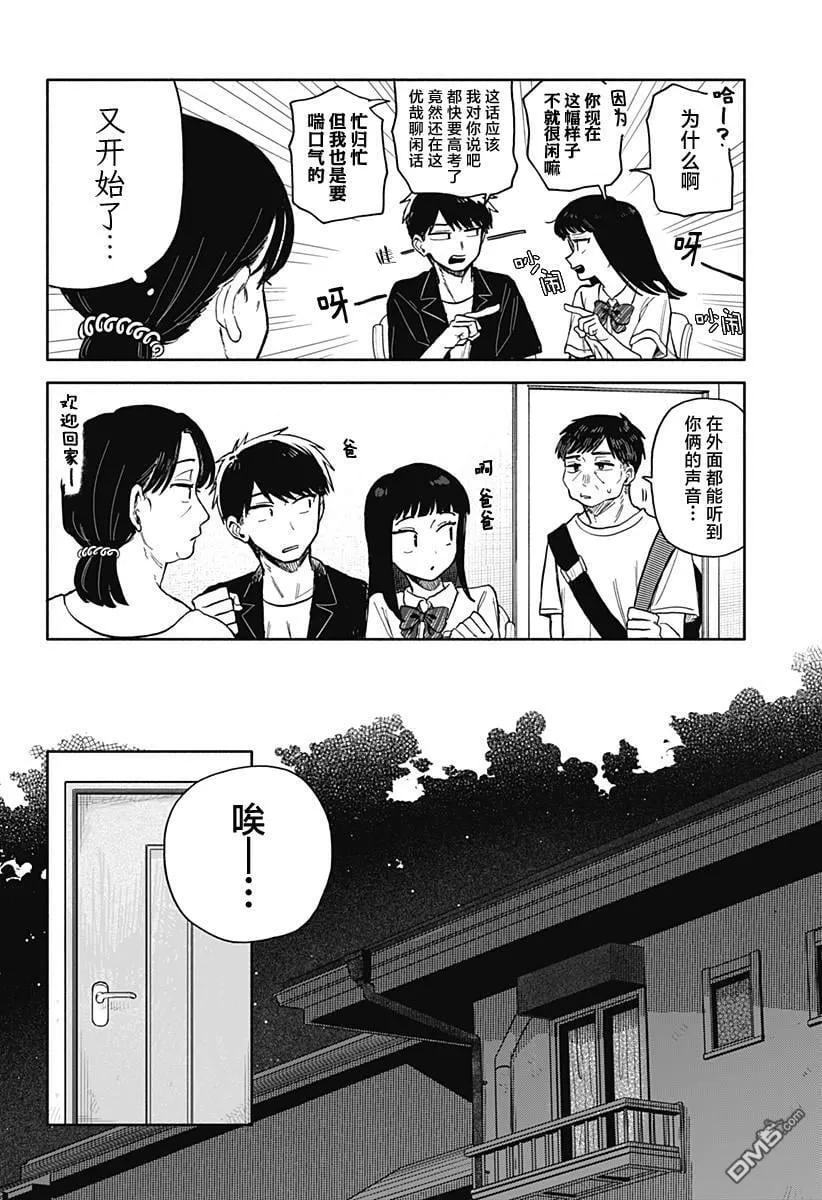 第54话 第8页
