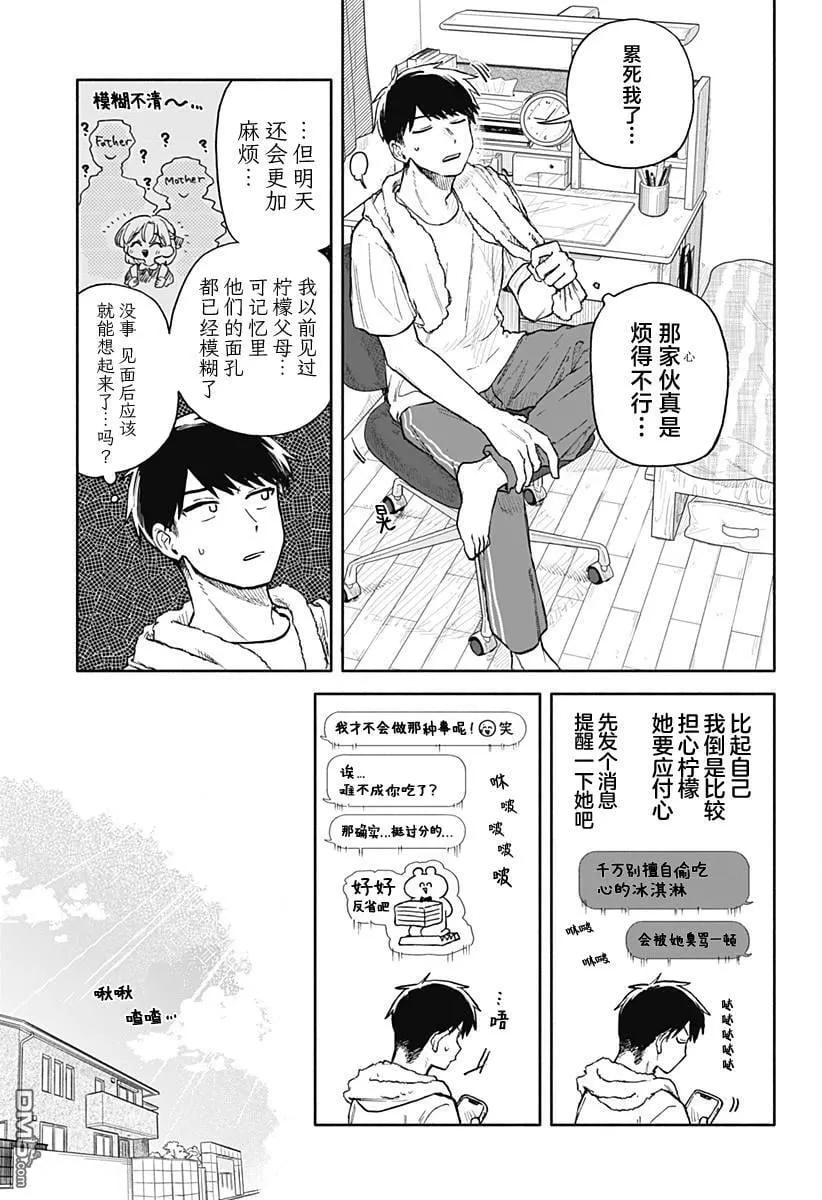 第54话 第9页