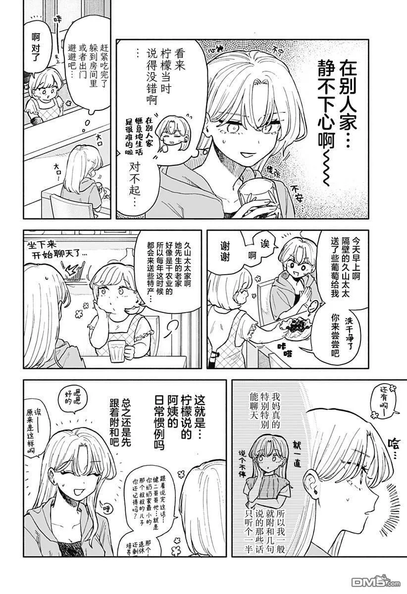 第54话 第12页